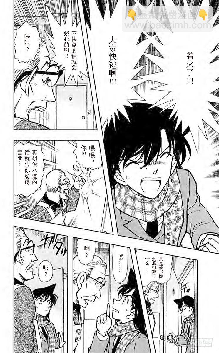 🍟名侦探柯南 FILE.4 无法相信的结局 第8页