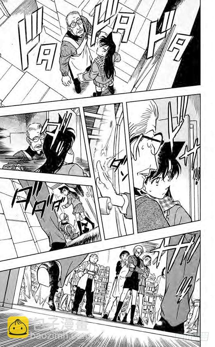 🍟名侦探柯南 FILE.4 无法相信的结局 第9页