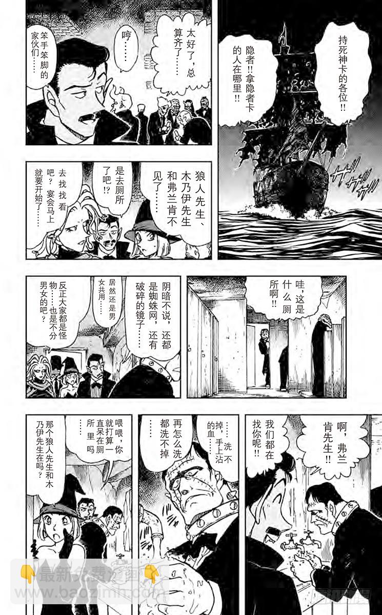 🍟名侦探柯南 FILE.6 血染幽灵船 第10页