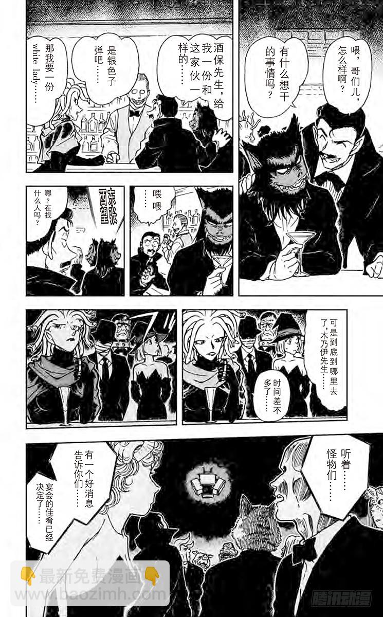 🍟名侦探柯南 FILE.6 血染幽灵船 第12页