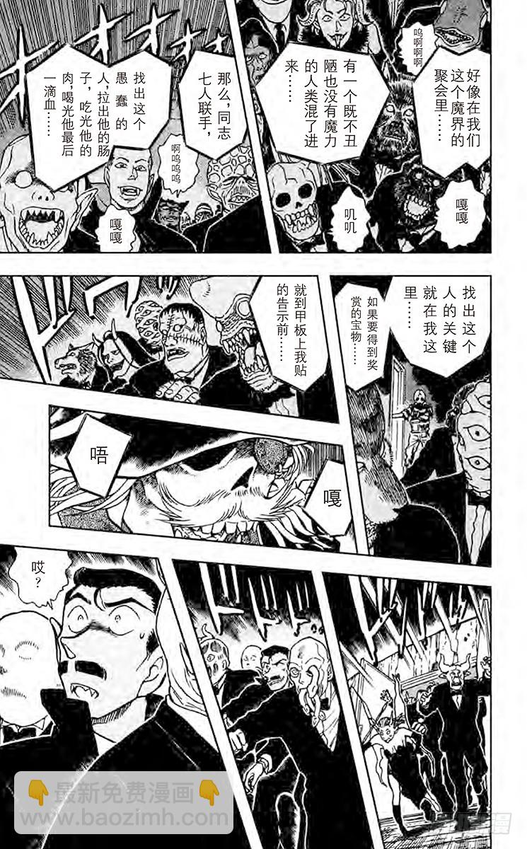 🍟名侦探柯南 FILE.6 血染幽灵船 第13页