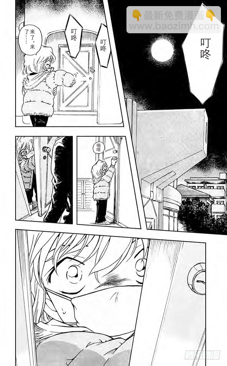 🍟名侦探柯南 FILE.6 血染幽灵船 第16页