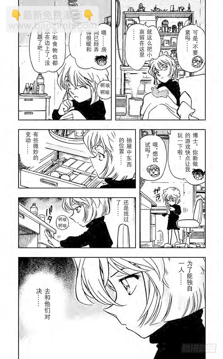 🍟名侦探柯南 FILE.6 血染幽灵船 第3页
