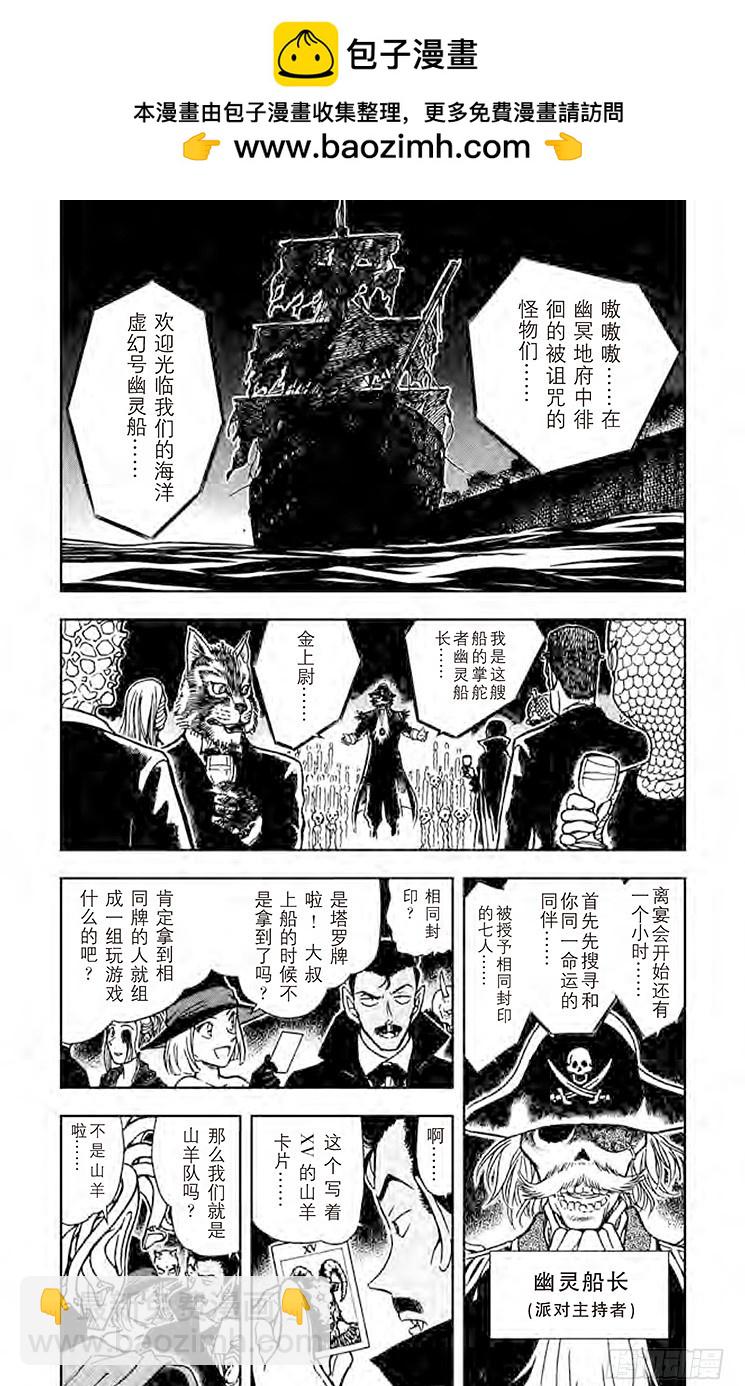 🍟名侦探柯南 FILE.6 血染幽灵船 第4页