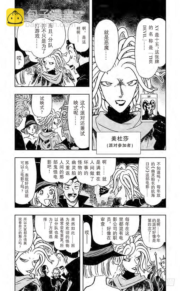 🍟名侦探柯南 FILE.6 血染幽灵船 第5页