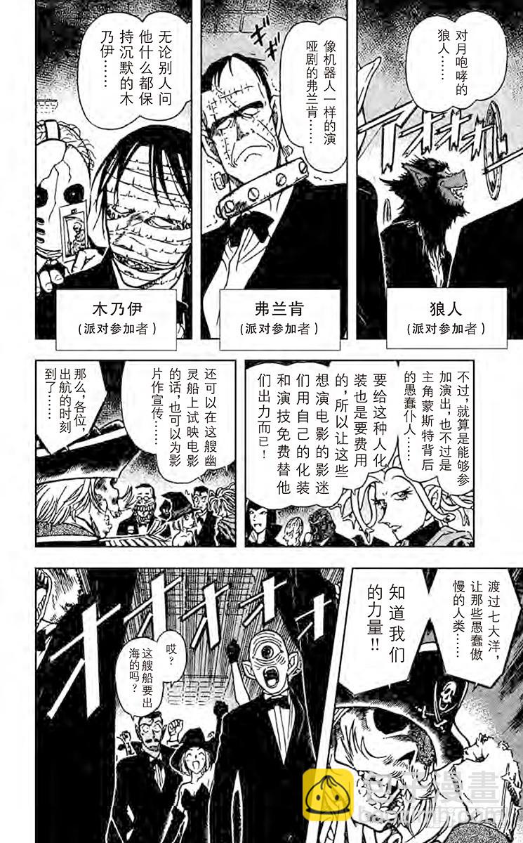 🍟名侦探柯南 FILE.6 血染幽灵船 第6页