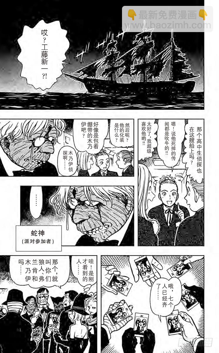 🍟名侦探柯南 FILE.6 血染幽灵船 第7页