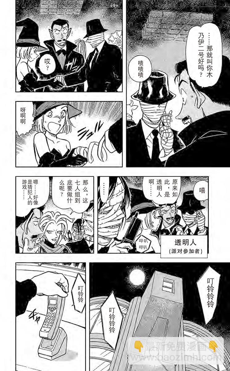 🍟名侦探柯南 FILE.6 血染幽灵船 第8页