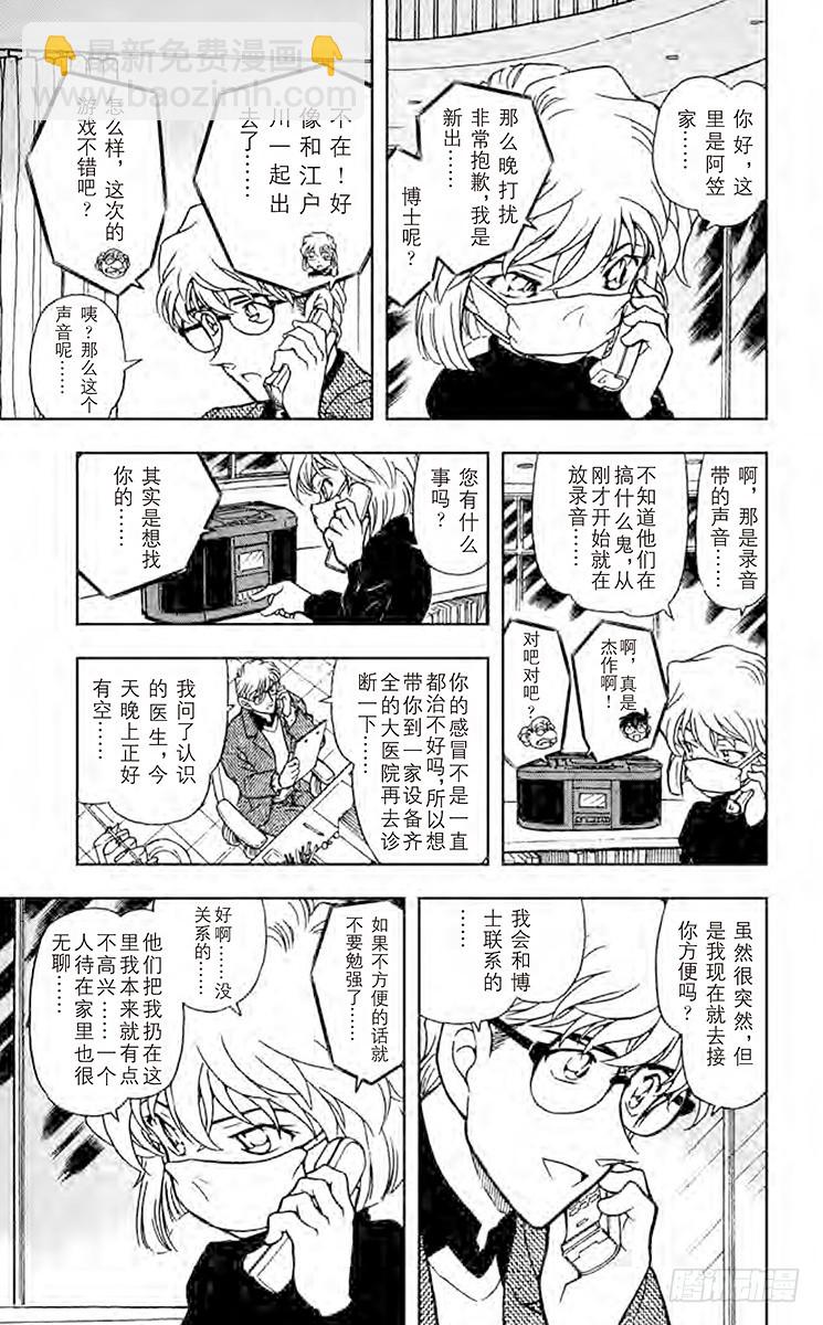 🍟名侦探柯南 FILE.6 血染幽灵船 第9页