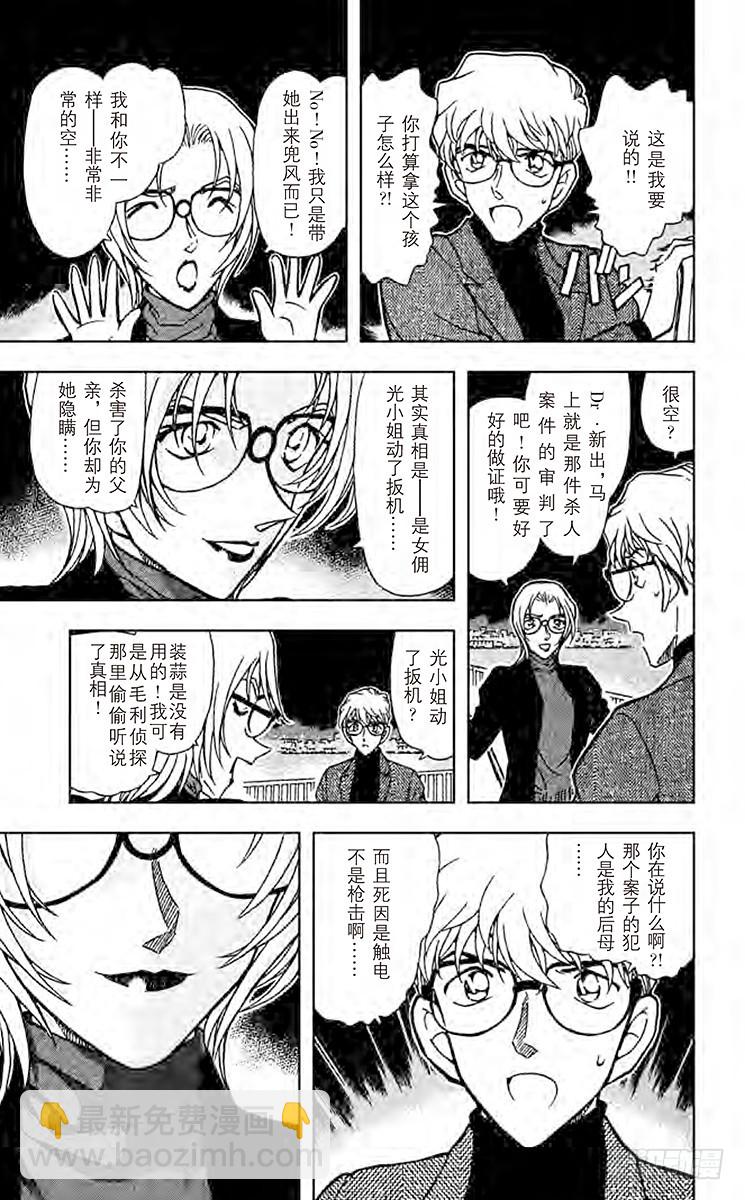 🍟名侦探柯南 FILE.8 工藤新一登场？！ 第10页