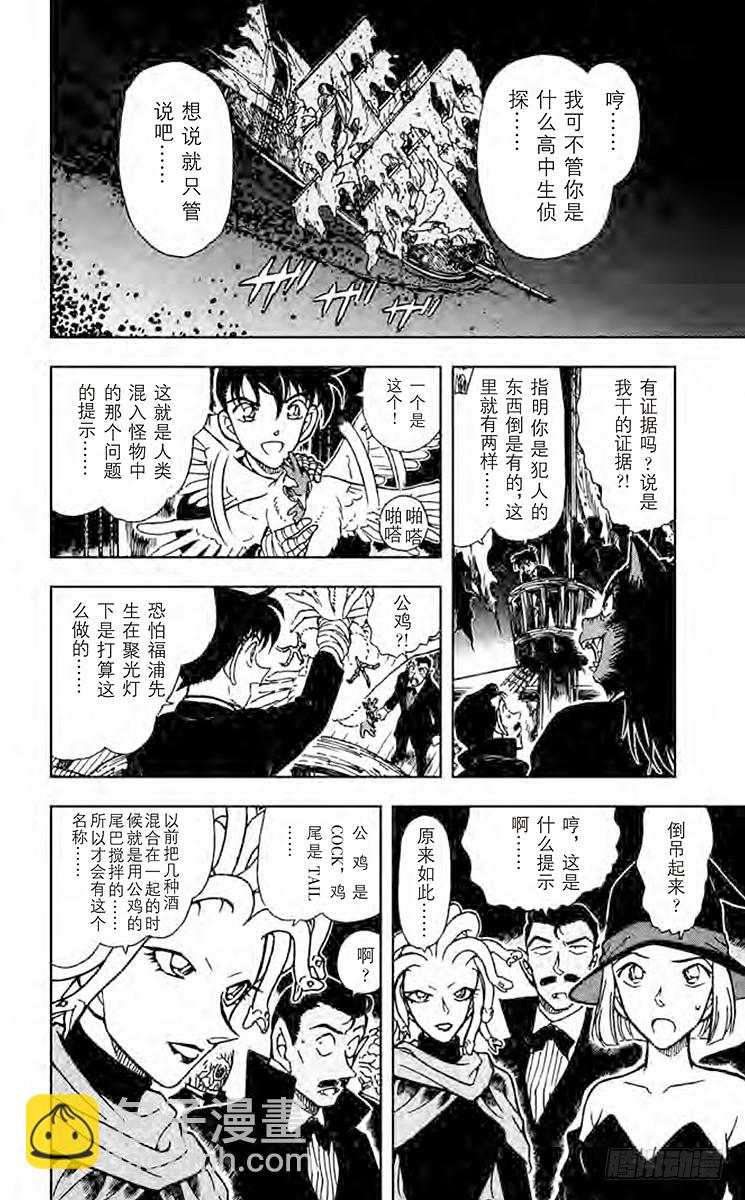 🍟名侦探柯南 FILE.8 工藤新一登场？！ 第11页