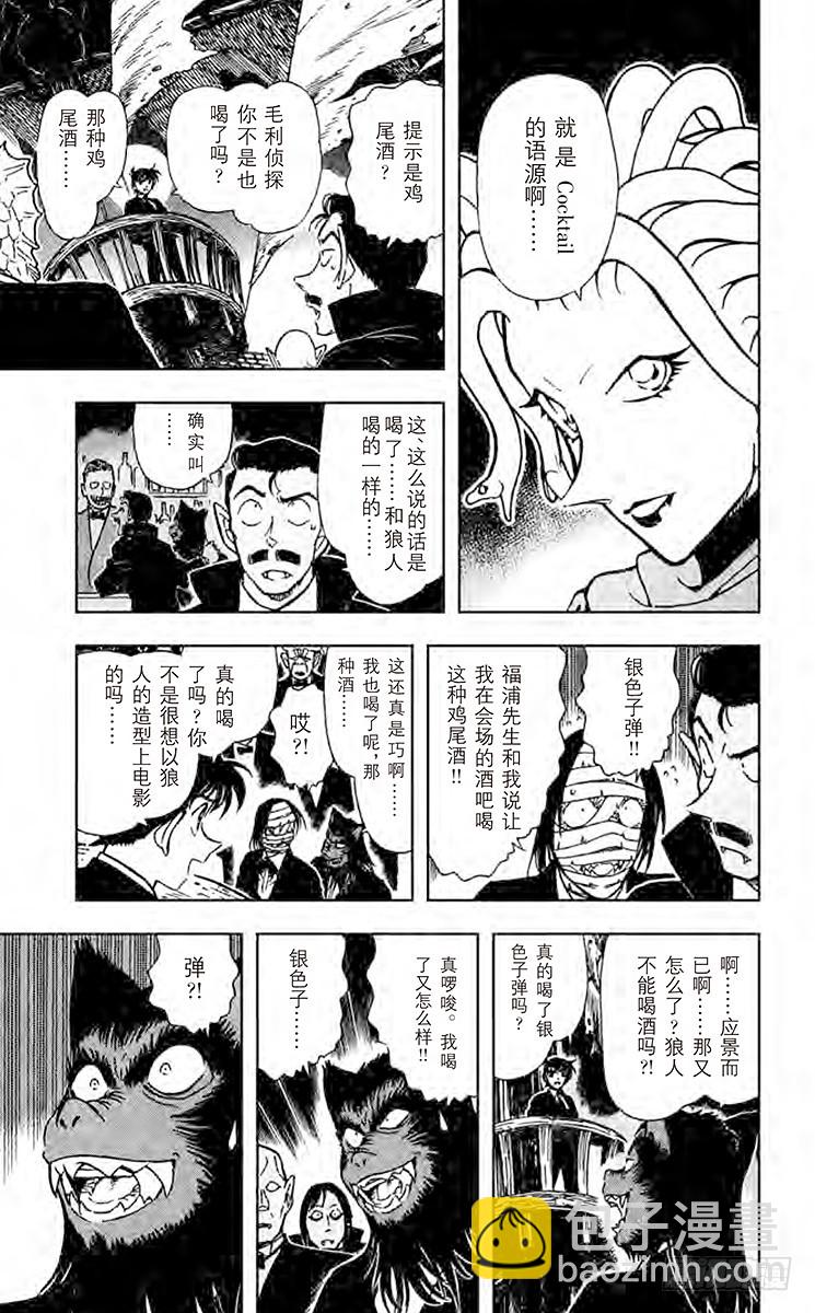 🍟名侦探柯南 FILE.8 工藤新一登场？！ 第12页