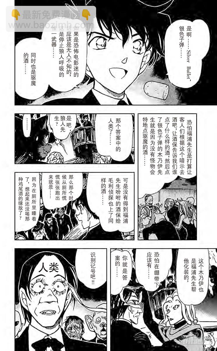 🍟名侦探柯南 FILE.8 工藤新一登场？！ 第13页
