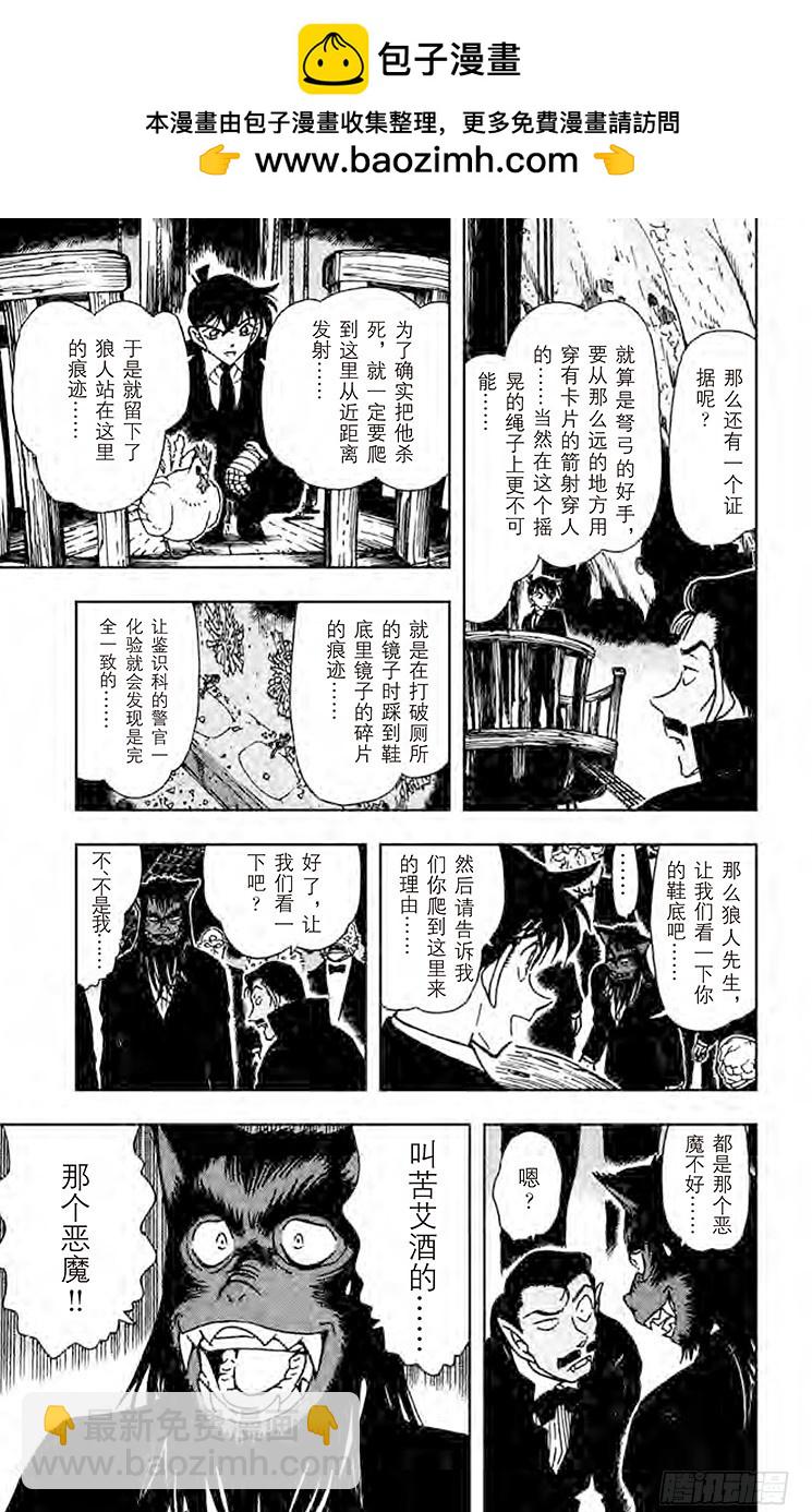 🍟名侦探柯南 FILE.8 工藤新一登场？！ 第14页