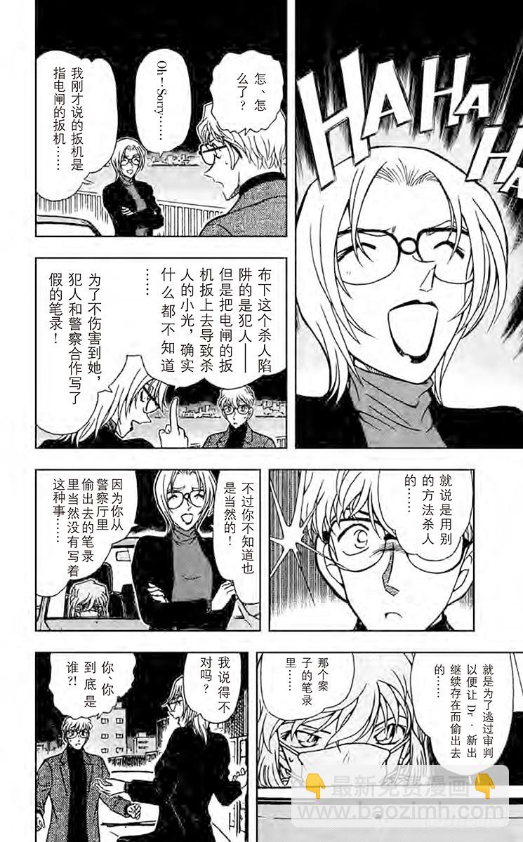 🍟名侦探柯南 FILE.8 工藤新一登场？！ 第15页