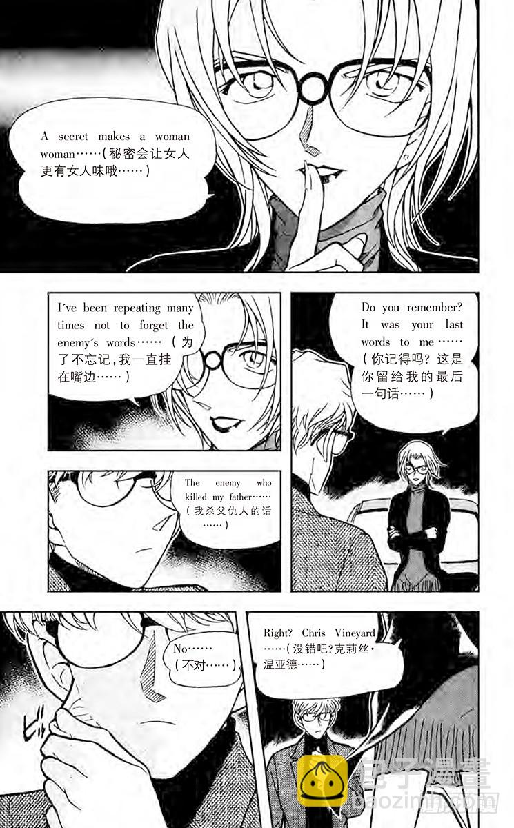 🍟名侦探柯南 FILE.8 工藤新一登场？！ 第16页