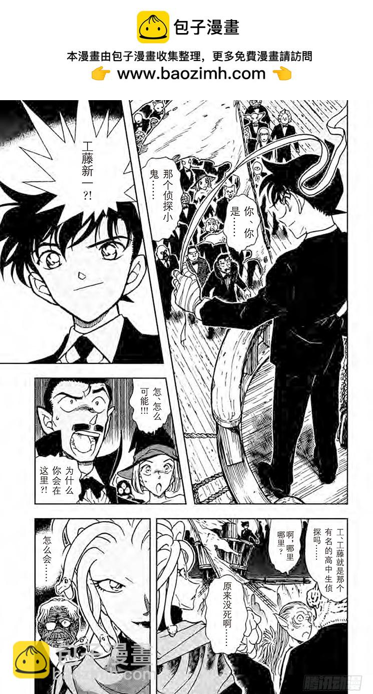 🍟名侦探柯南 FILE.8 工藤新一登场？！ 第2页