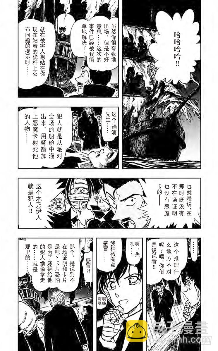 🍟名侦探柯南 FILE.8 工藤新一登场？！ 第4页