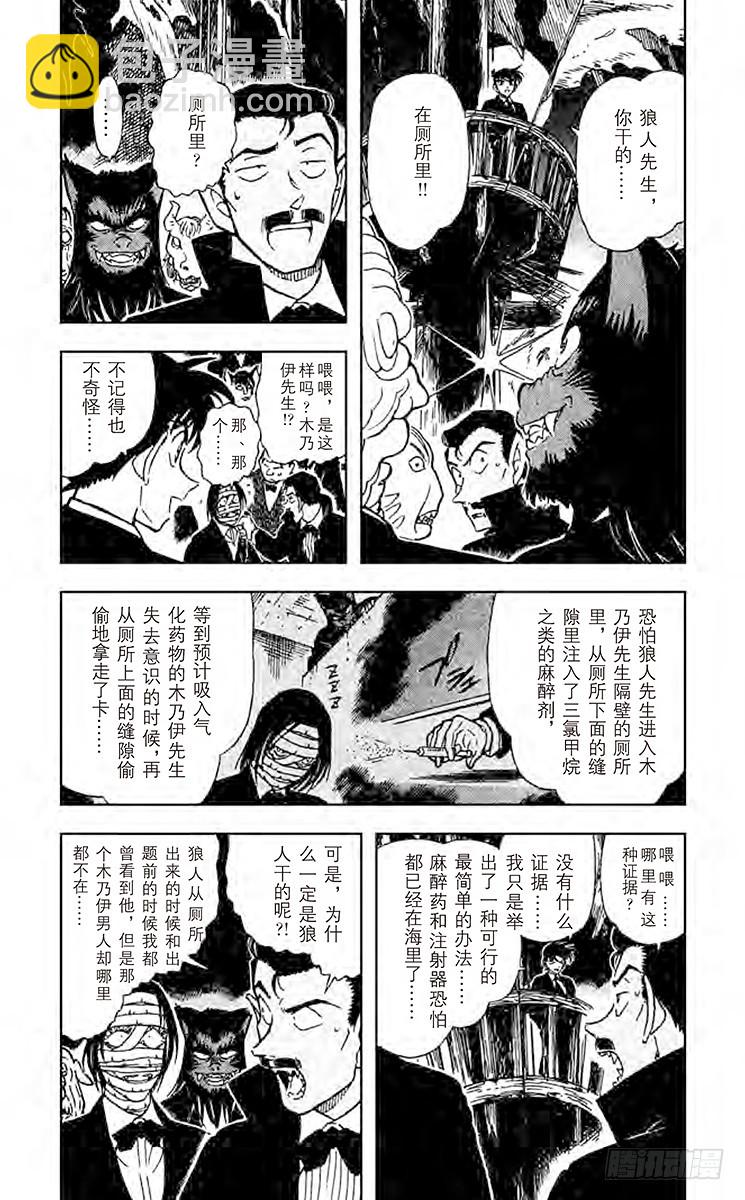 🍟名侦探柯南 FILE.8 工藤新一登场？！ 第5页