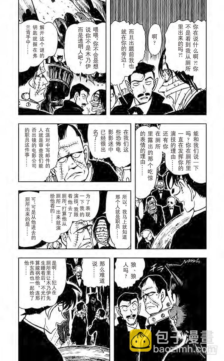 🍟名侦探柯南 FILE.8 工藤新一登场？！ 第6页