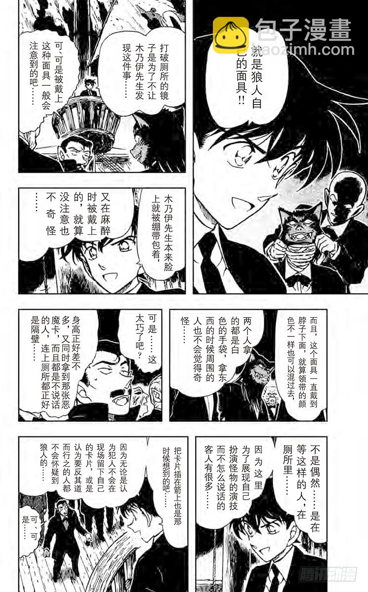 🍟名侦探柯南 FILE.8 工藤新一登场？！ 第7页