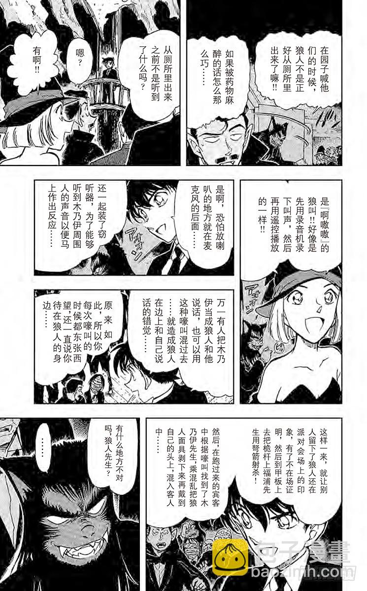 🍟名侦探柯南 FILE.8 工藤新一登场？！ 第8页