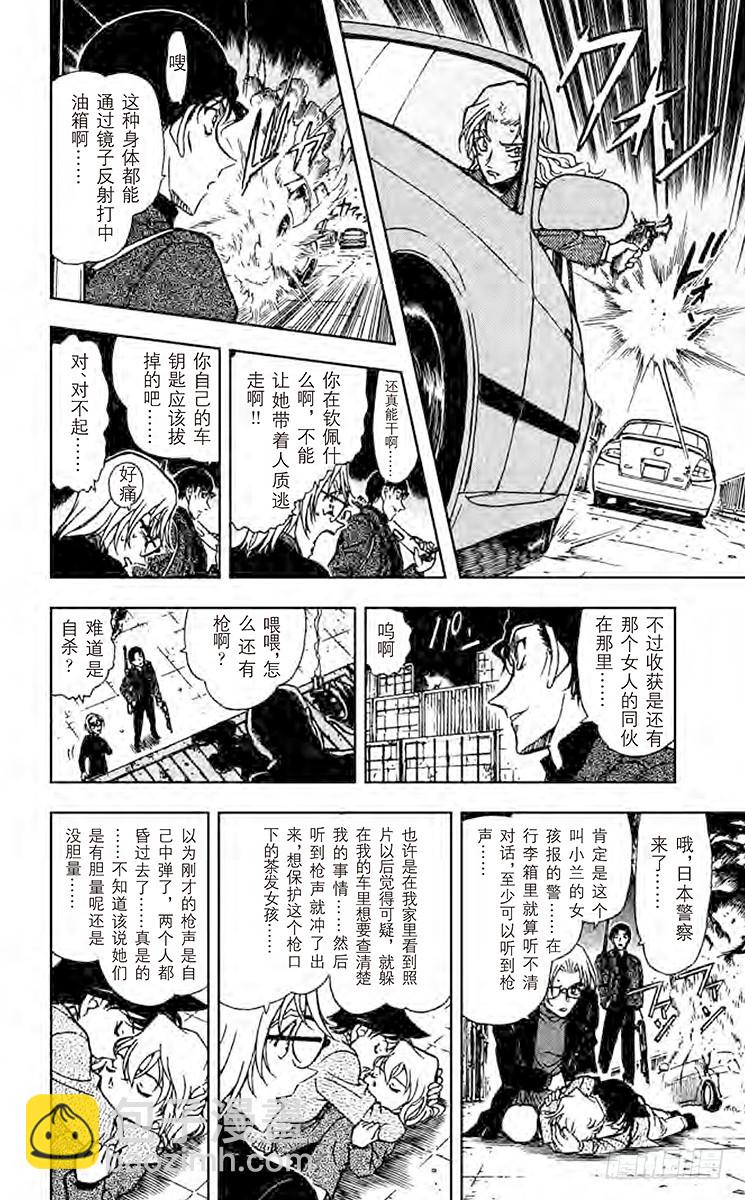 🍟名侦探柯南 FILE.10 腐烂的苹果 第12页