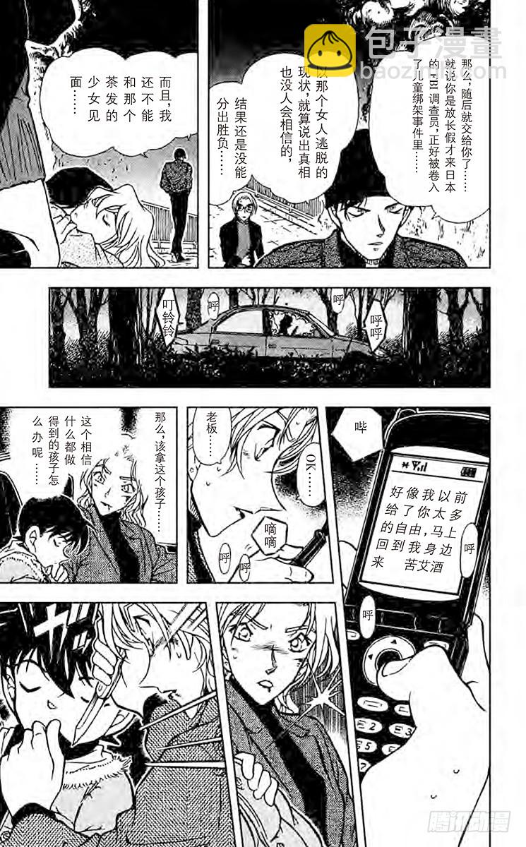 🍟名侦探柯南 FILE.10 腐烂的苹果 第13页