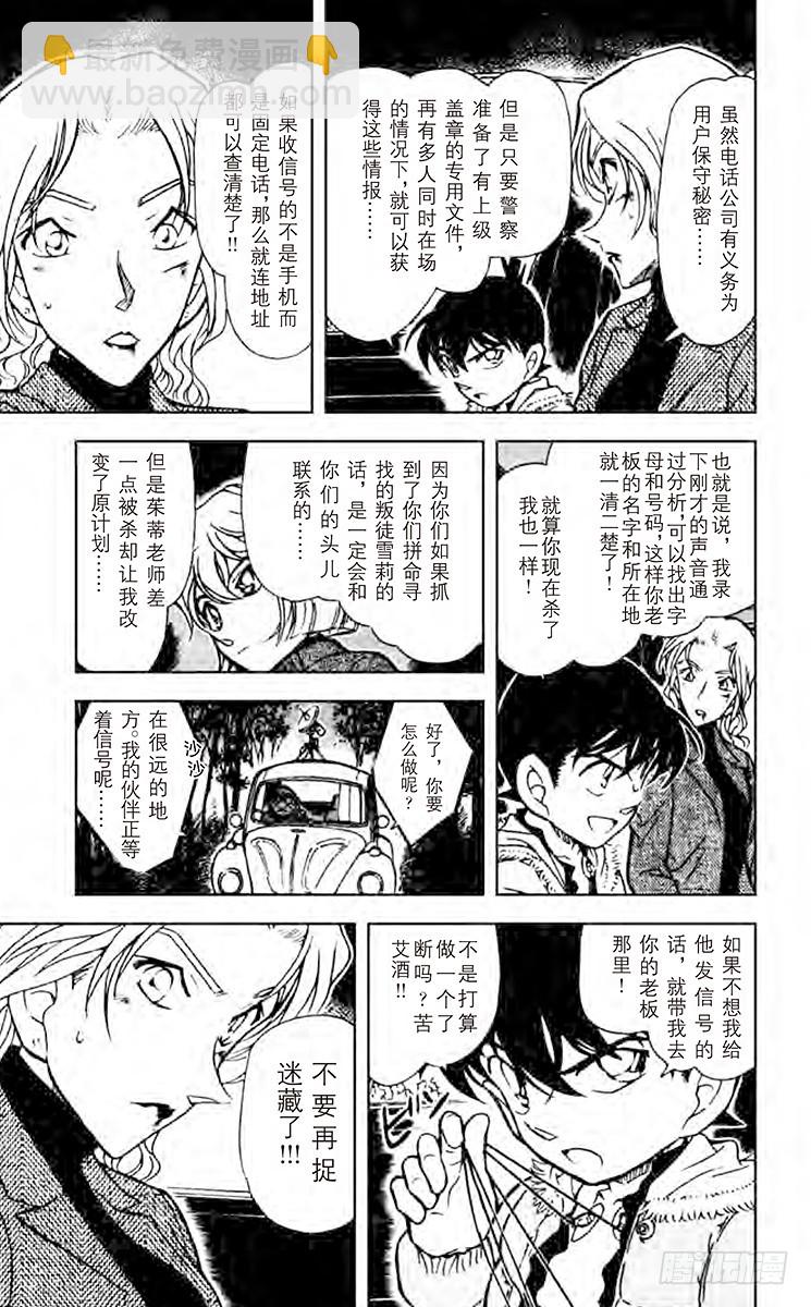 🍟名侦探柯南 FILE.10 腐烂的苹果 第15页