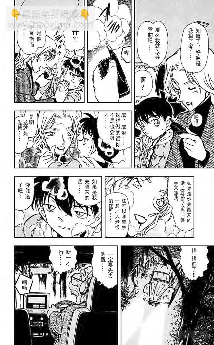 🍟名侦探柯南 FILE.10 腐烂的苹果 第16页