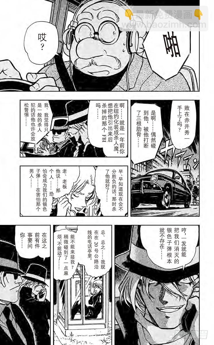 🍟名侦探柯南 FILE.10 腐烂的苹果 第17页