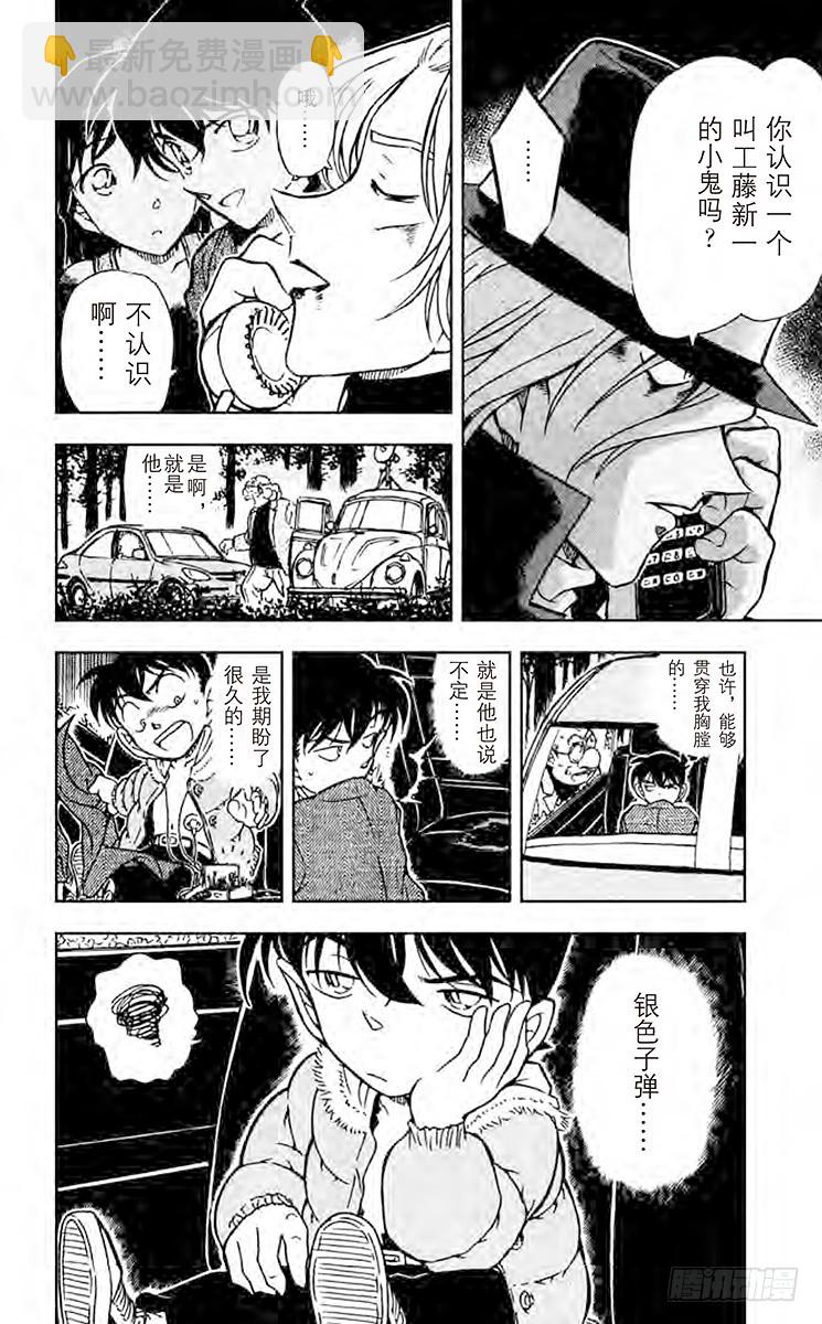 🍟名侦探柯南 FILE.10 腐烂的苹果 第18页