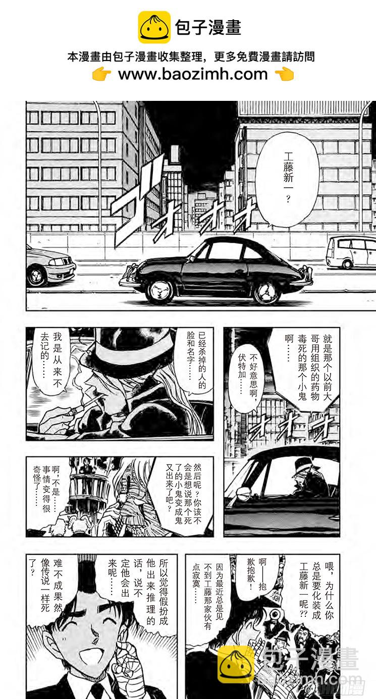 🍟名侦探柯南 FILE.10 腐烂的苹果 第2页