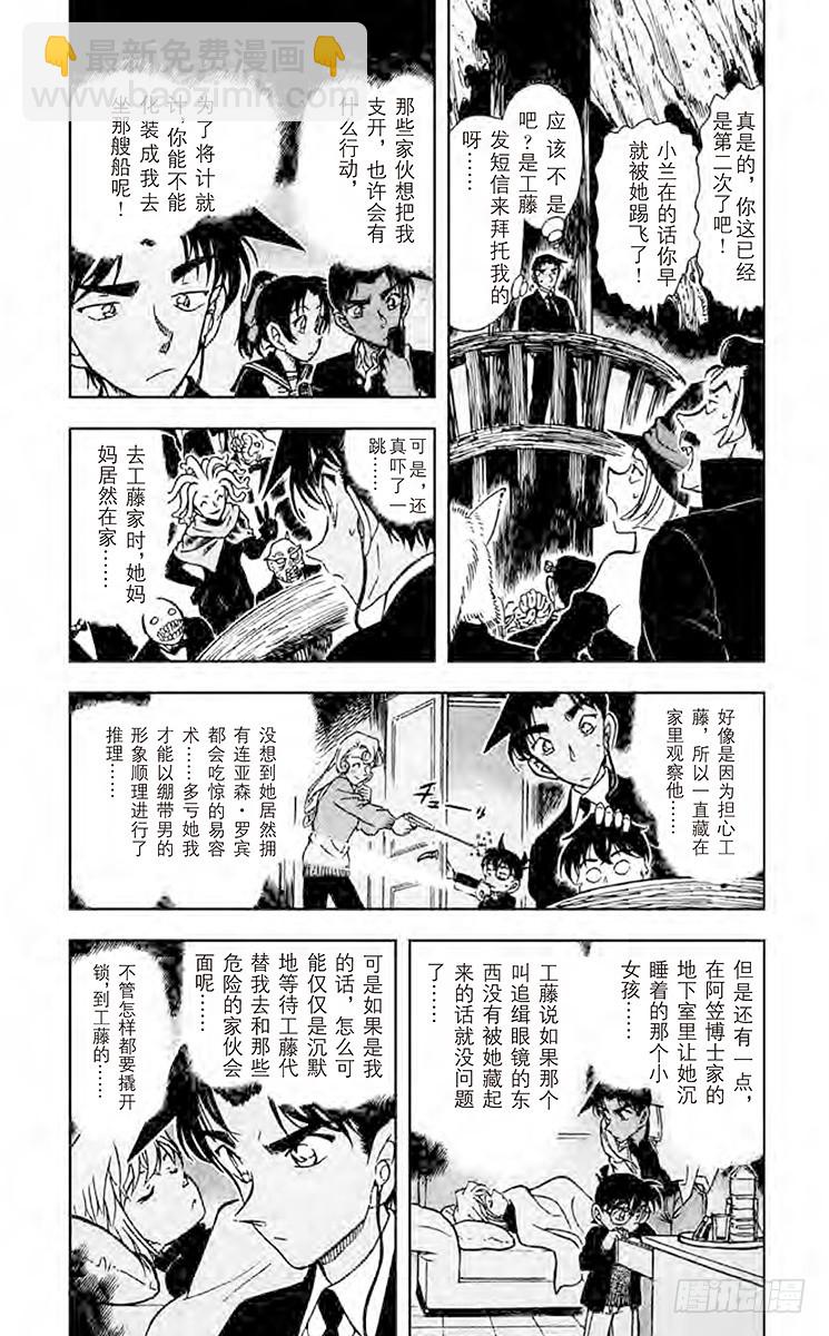 🍟名侦探柯南 FILE.10 腐烂的苹果 第3页