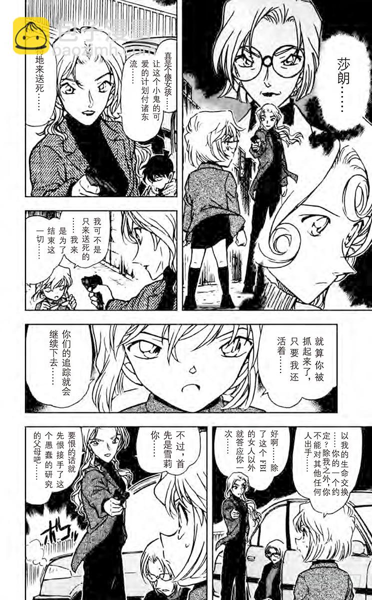 🍟名侦探柯南 FILE.10 腐烂的苹果 第6页