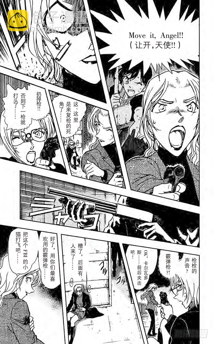 🍟名侦探柯南 FILE.10 腐烂的苹果 第9页