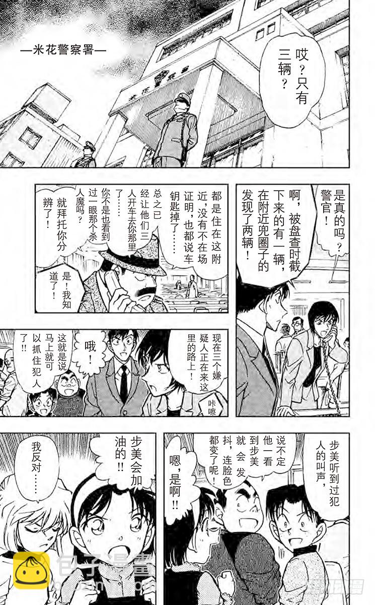 🍟名侦探柯南 第43卷FILE.1 找寻屁股上 第13页