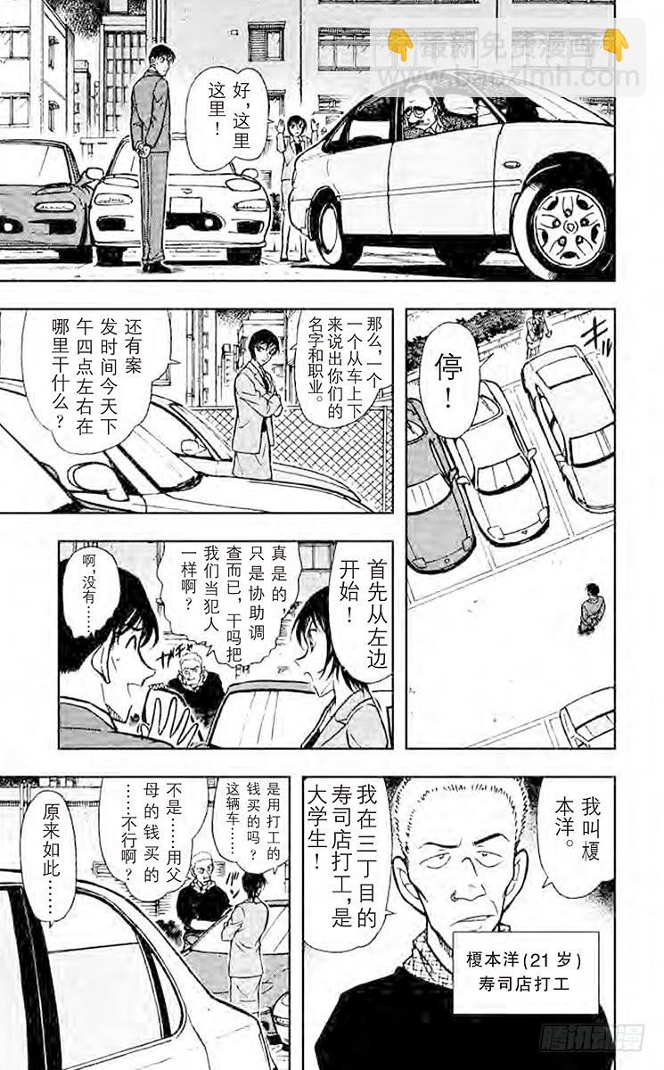 🍟名侦探柯南 第43卷FILE.1 找寻屁股上 第15页