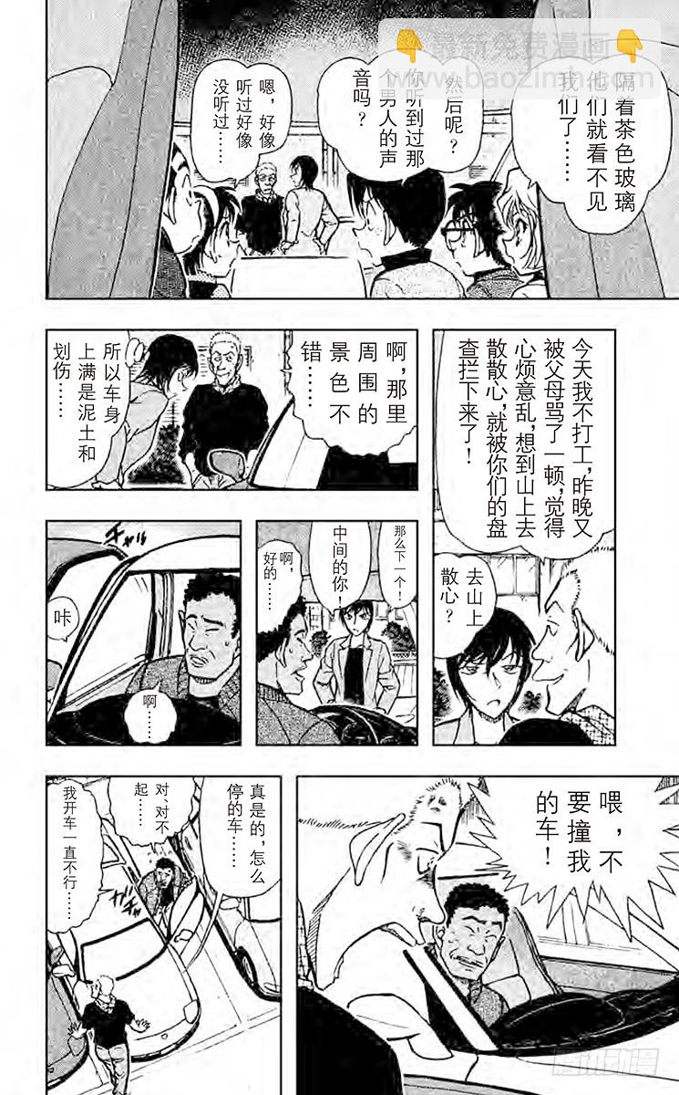 🍟名侦探柯南 第43卷FILE.1 找寻屁股上 第16页