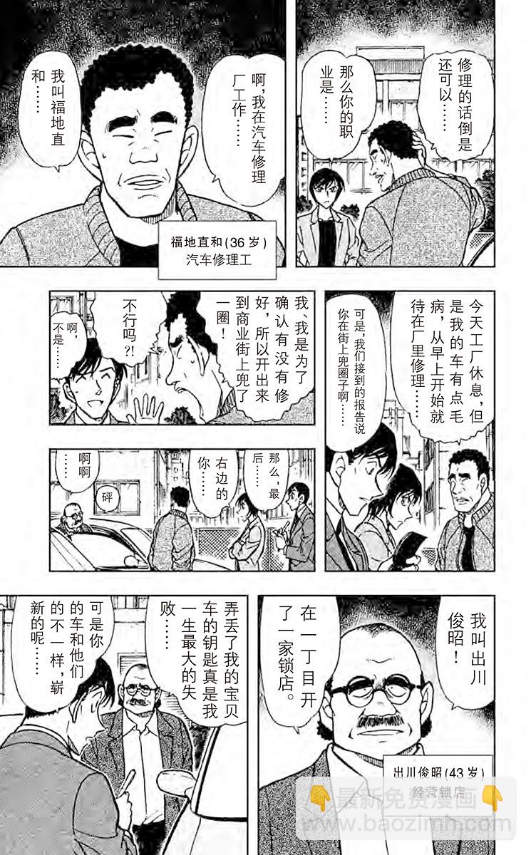 🍟名侦探柯南 第43卷FILE.1 找寻屁股上 第17页