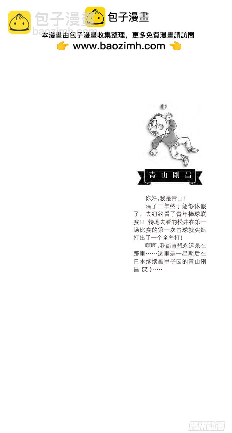 🍟名侦探柯南 第43卷FILE.1 找寻屁股上 第2页