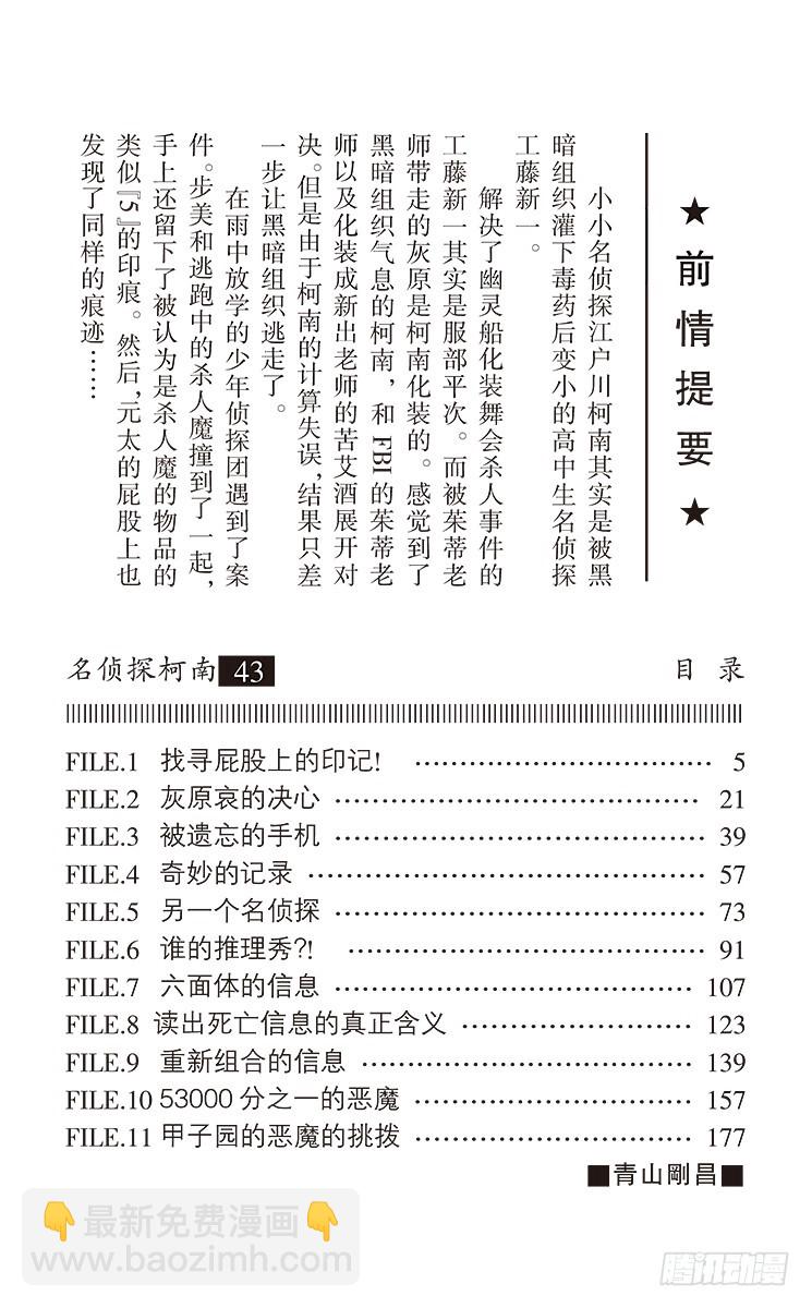 🍟名侦探柯南 第43卷FILE.1 找寻屁股上 第4页