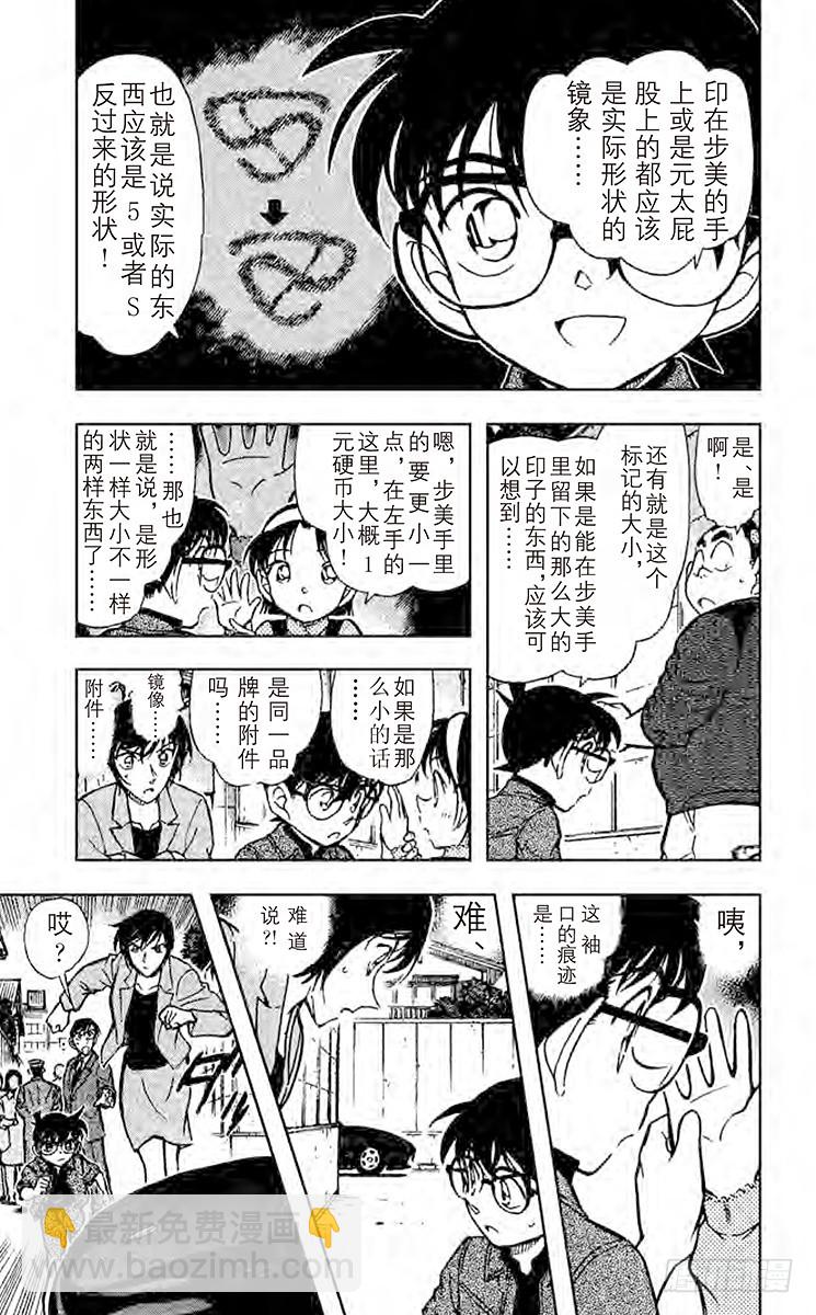 🍟名侦探柯南 第43卷FILE.1 找寻屁股上 第9页