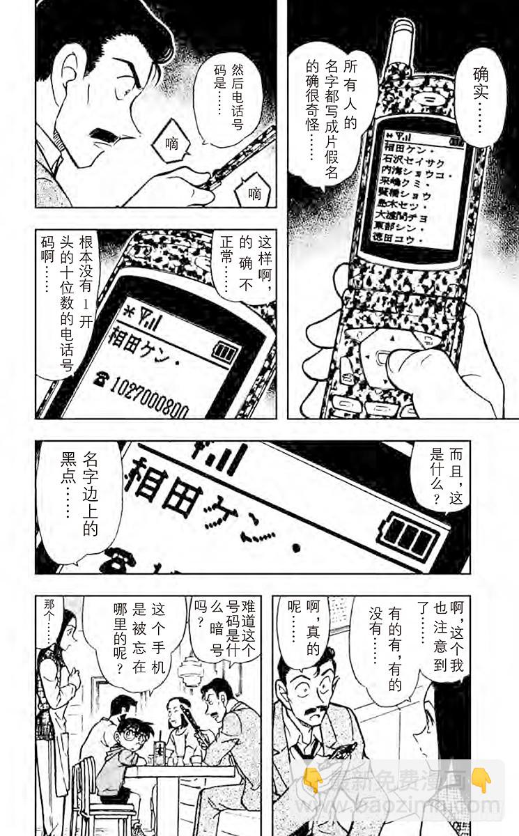 🍟名侦探柯南 FILE.3 被遗忘的手机 第10页