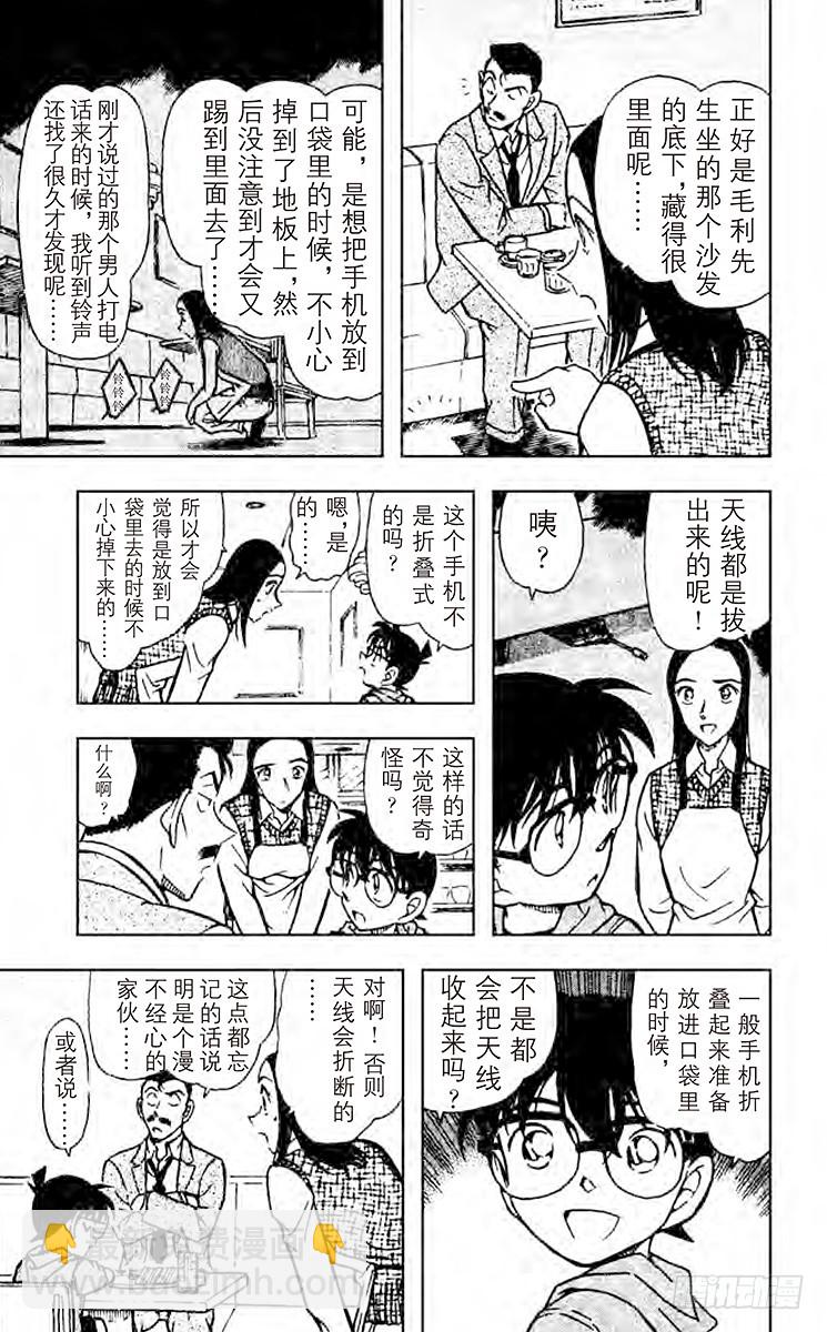 🍟名侦探柯南 FILE.3 被遗忘的手机 第11页