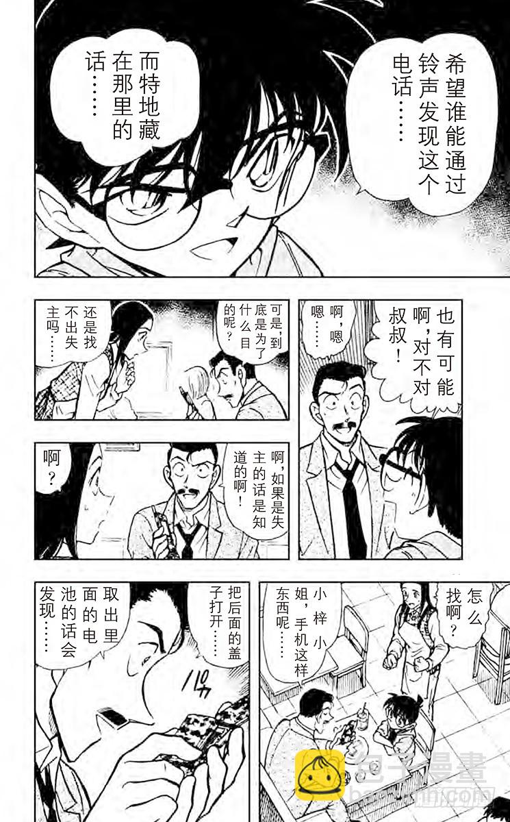 🍟名侦探柯南 FILE.3 被遗忘的手机 第12页