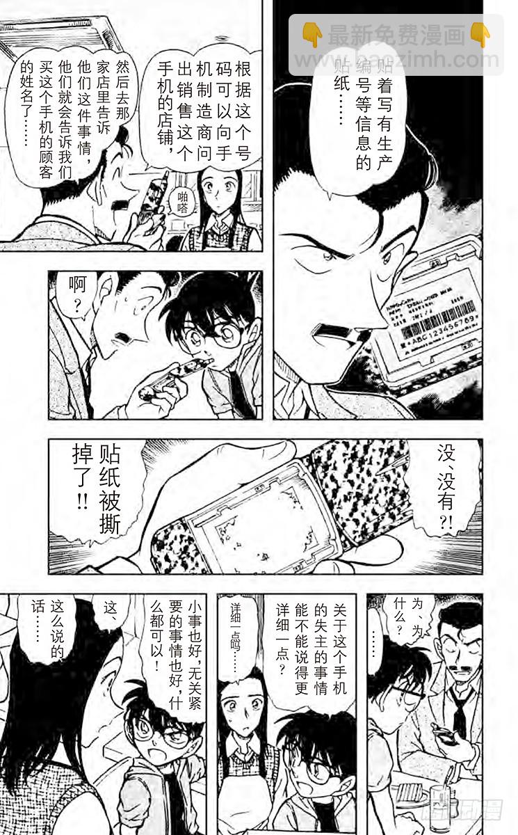🍟名侦探柯南 FILE.3 被遗忘的手机 第13页