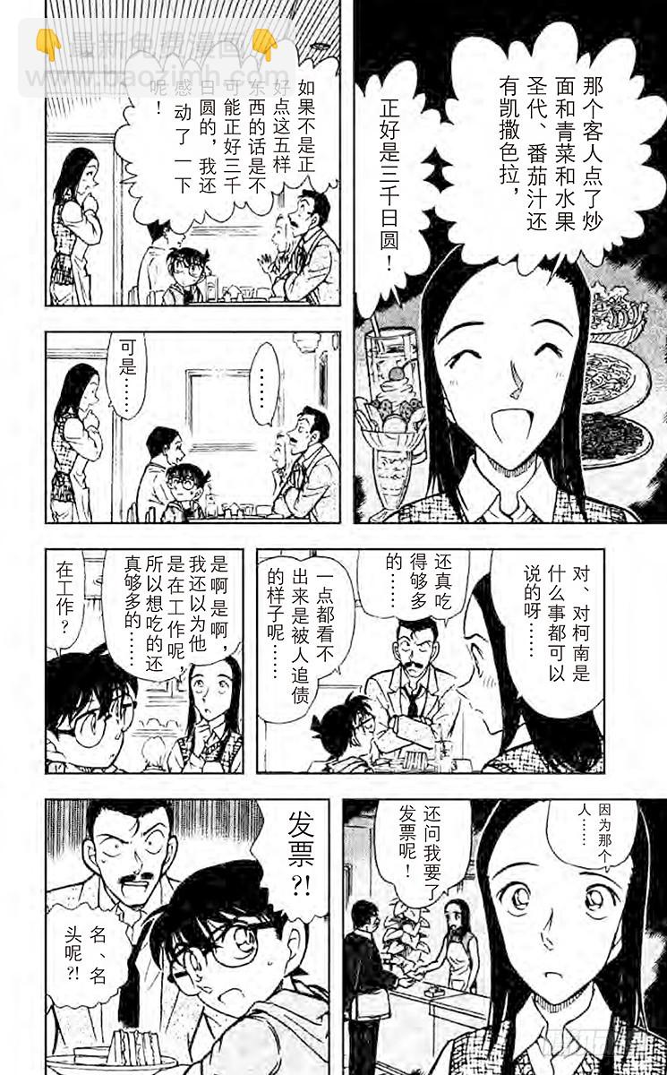 🍟名侦探柯南 FILE.3 被遗忘的手机 第14页