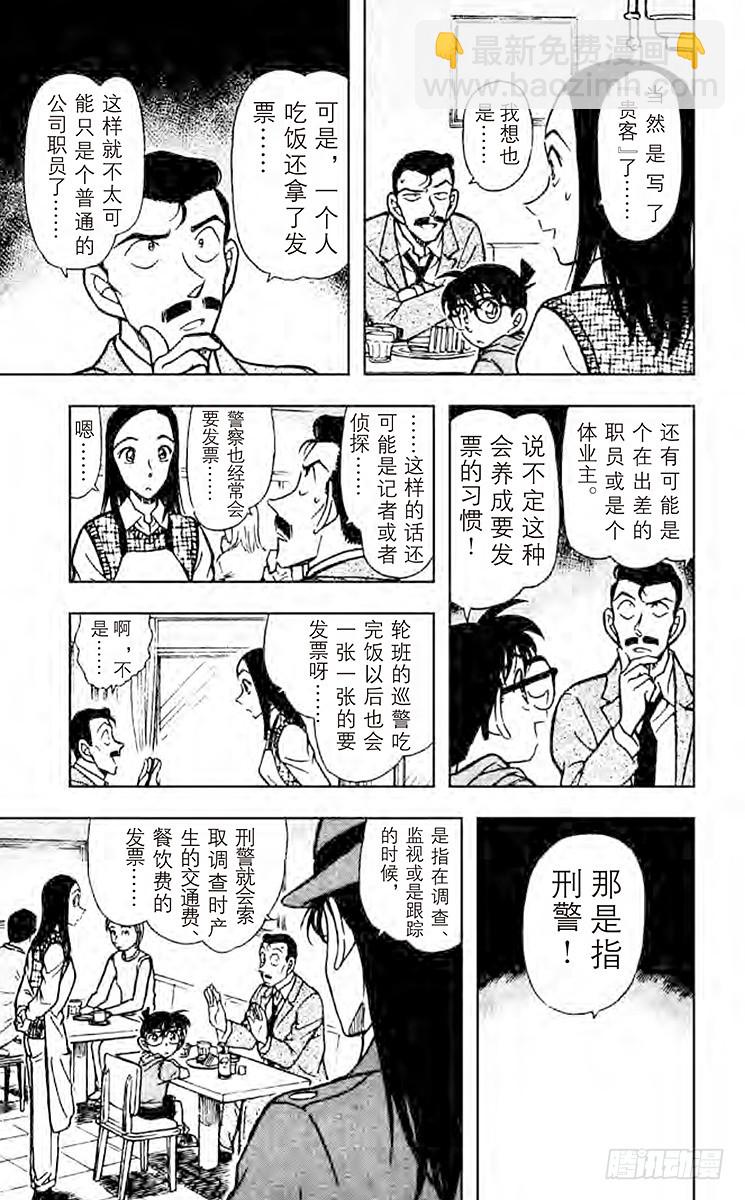 🍟名侦探柯南 FILE.3 被遗忘的手机 第15页