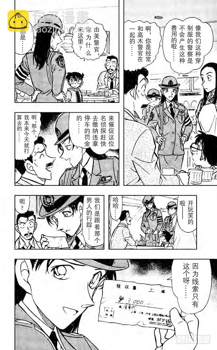 🍟名侦探柯南 FILE.3 被遗忘的手机 第16页